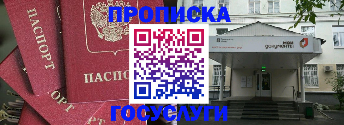 купить прописку в Магаданской области