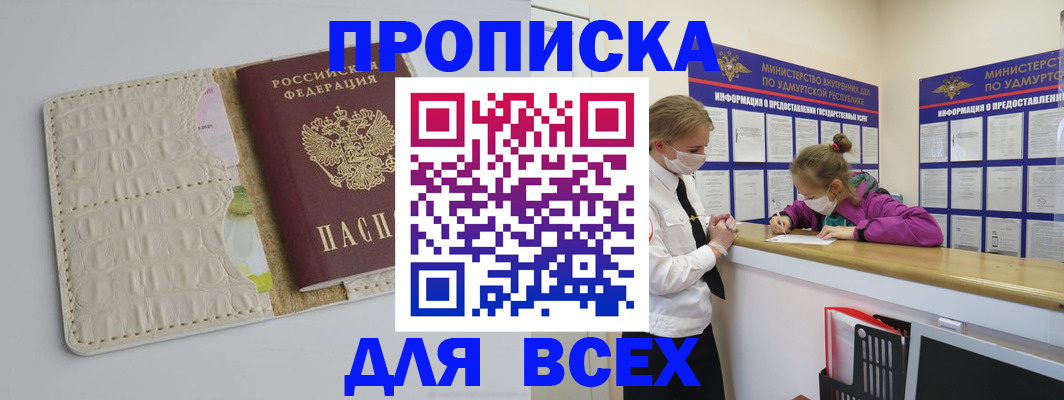 прописка регистрация в Магаданской области