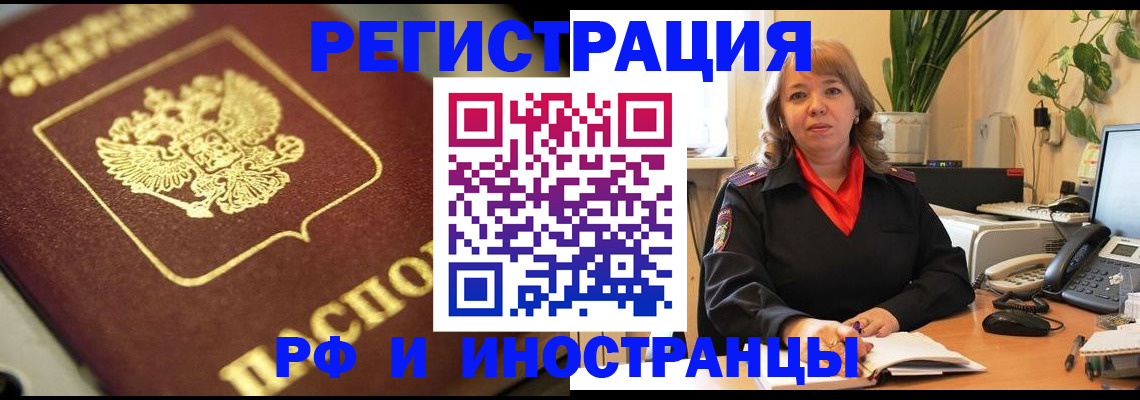 прописка для работы в Магаданской области