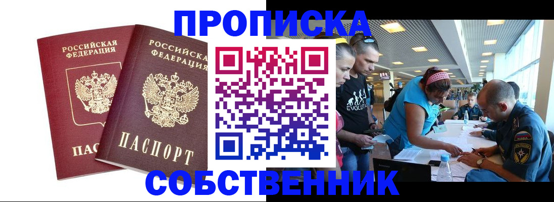 купить прописку в Магаданской области
